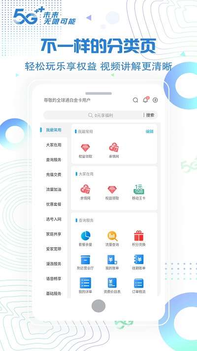 中国北京移动app