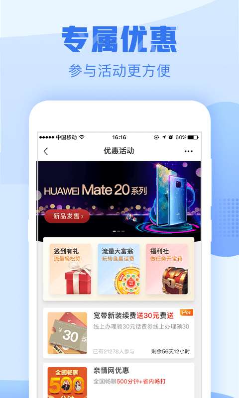 中国浙江移动app官方版