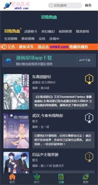 漫画星球官方版