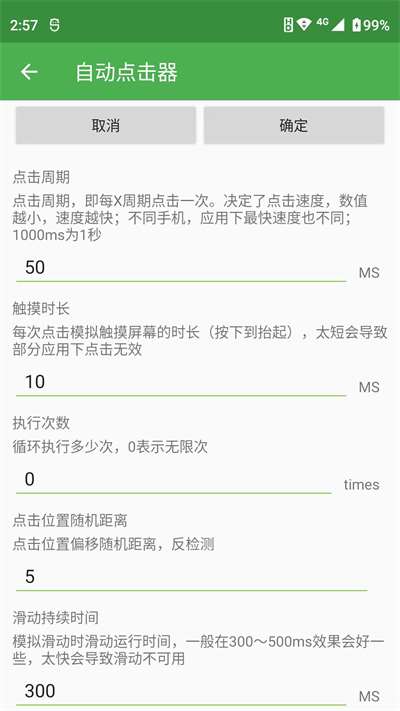 自动连点器安卓最新版