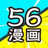 56漫画终身免广告版