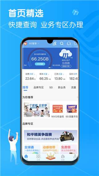 中国吉林移动app