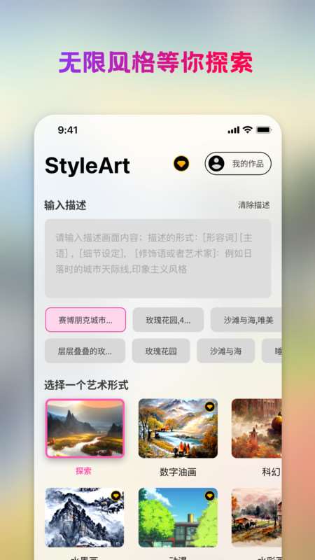 styleart绘画免费版