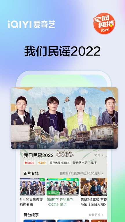 爱奇艺视频最新版2023