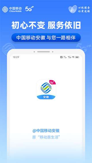 中国安徽移动app