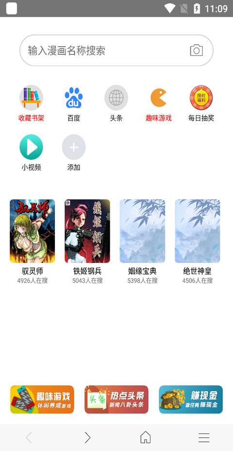 免费漫画阅站app下载安装旧版