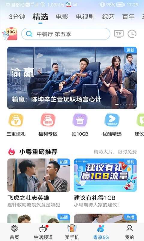 中国广东移动app