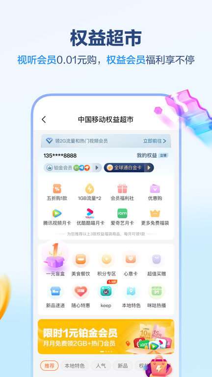 中国四川移动app