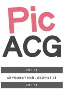 PicACG哔咔哔咔下载安卓最新版