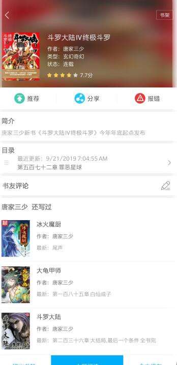 新笔趣阁在线网站阅读入口官方版