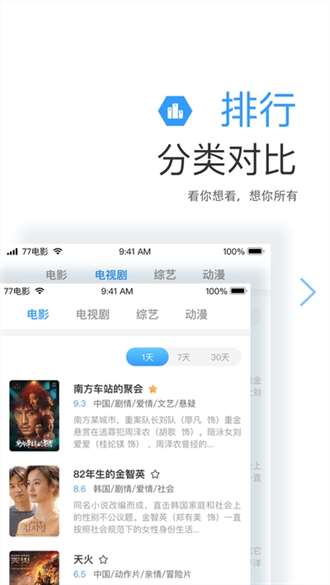 七七影视大全官方正版app