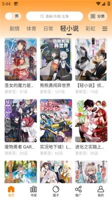 漫画园手机版