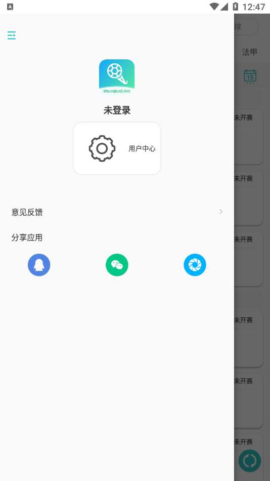 说球帝app官网版