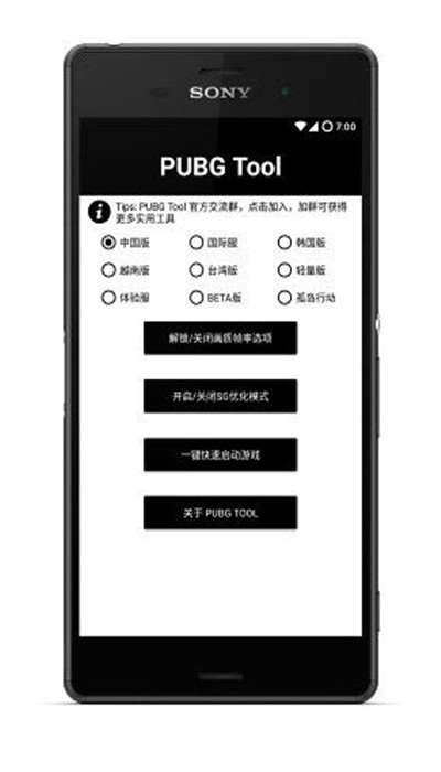 pubgtool和平精英画质助手