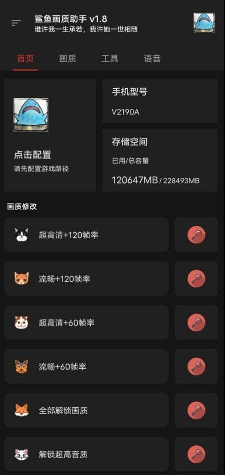 鲨鱼top画质助手最新版