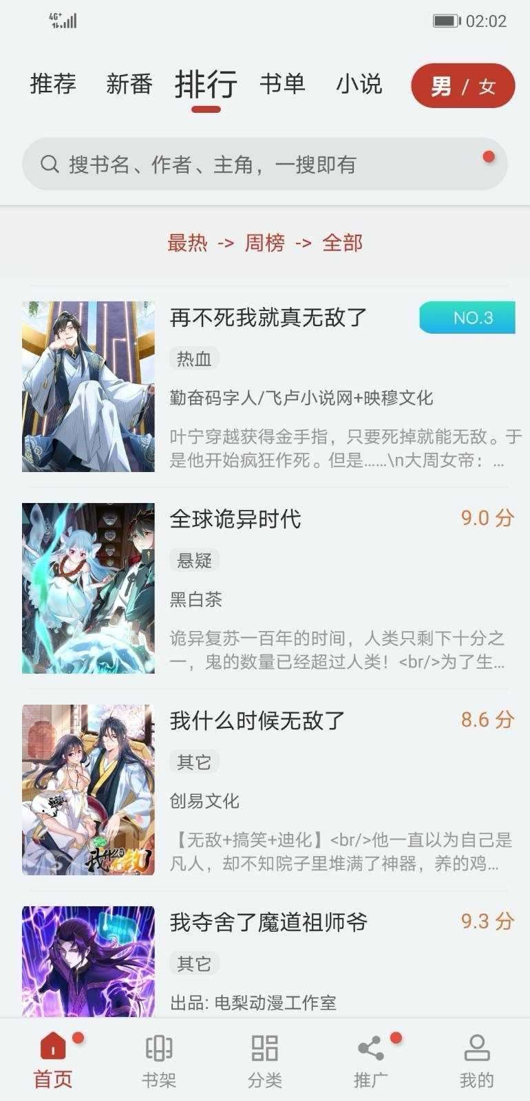 追漫大师正版