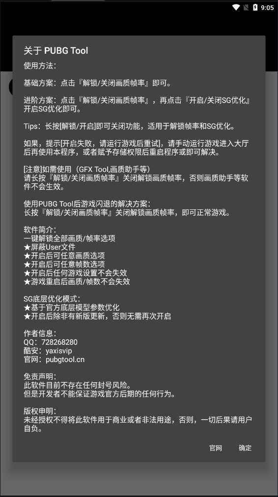 pubgtool画质软件2023官方正版