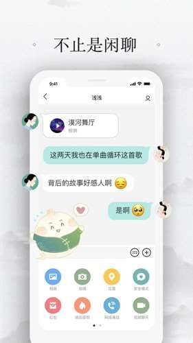 易信聊天软件手机版