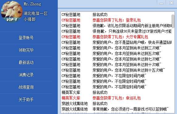 cf活动助手一键领取官网手机版