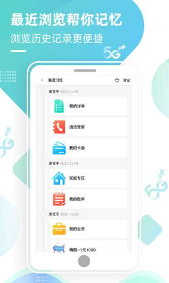 中国北京移动app