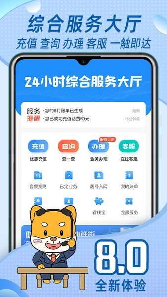 中国福建移动app