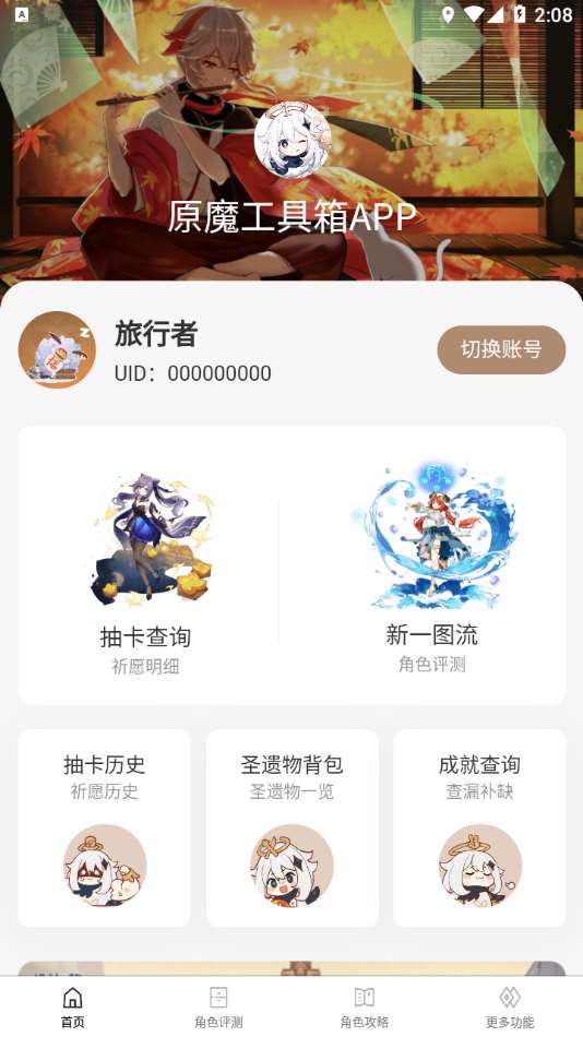 原魔工具箱官方正版