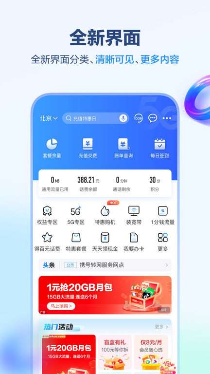 中国四川移动app