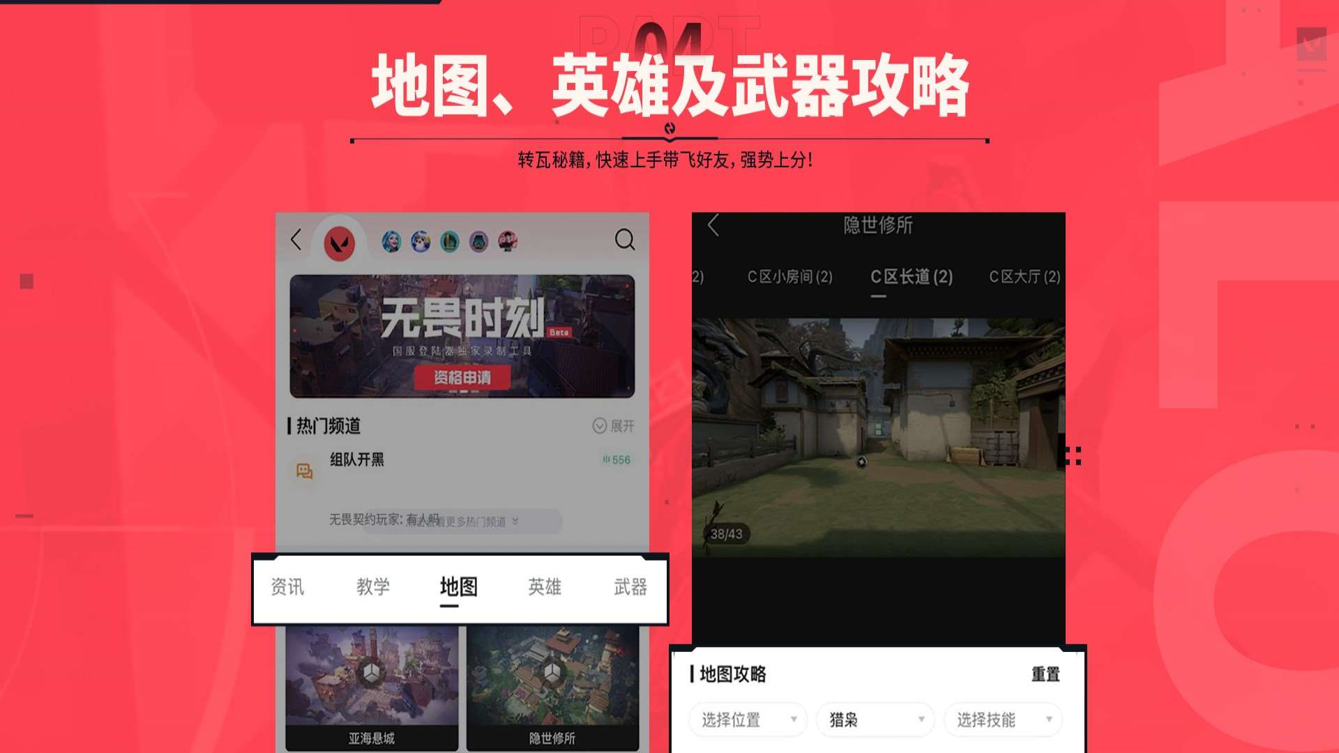 无畏契约助手免费版