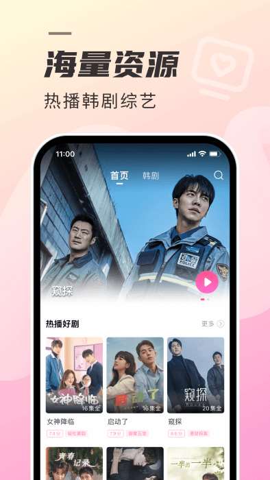 韩剧tv2023官方正版