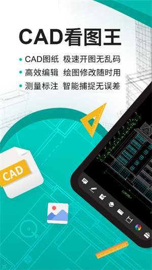 cad看图王免费最新版