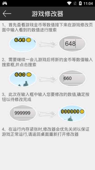 免root游戏修改器最新版