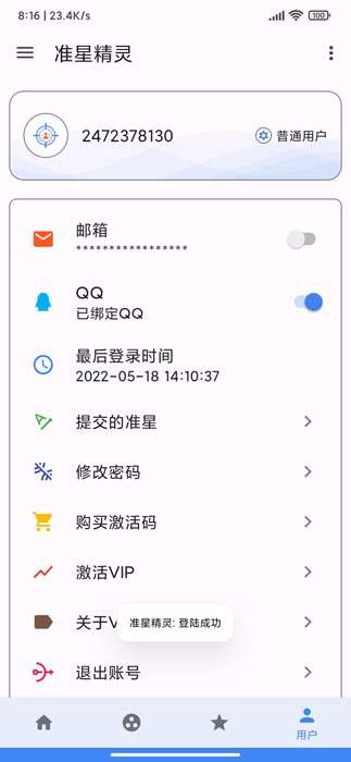 准星精灵2023最新版本