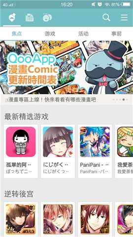 QooApp官网正版下载