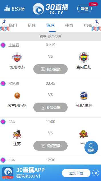 30tv直播nba在线观看