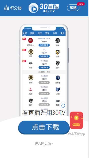 30tv体育直播nba