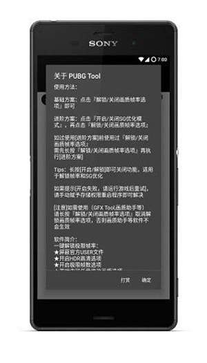 pubgtool画质助手120帧免费下载