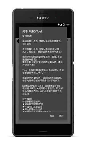 pubgtool画质助手120帧免费下载