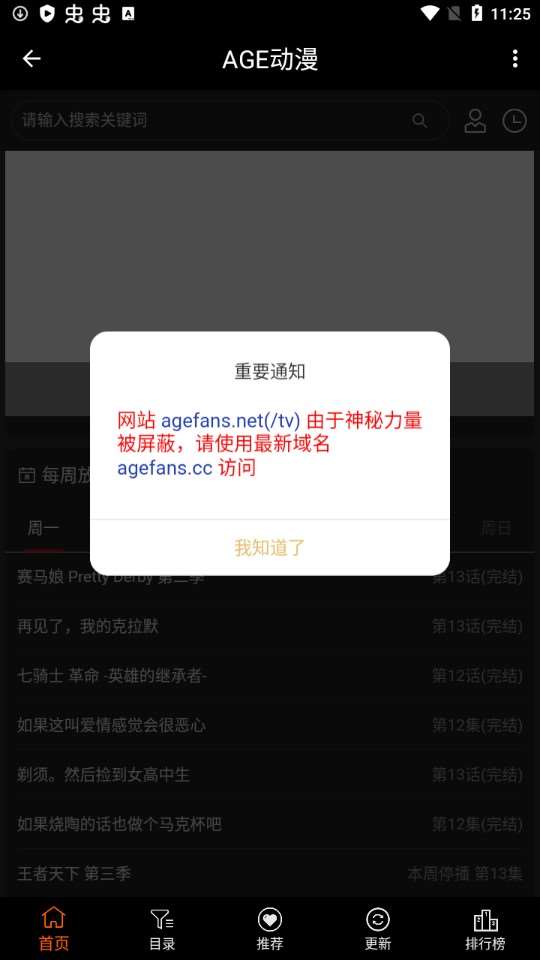 AGE动漫下载在线官网版