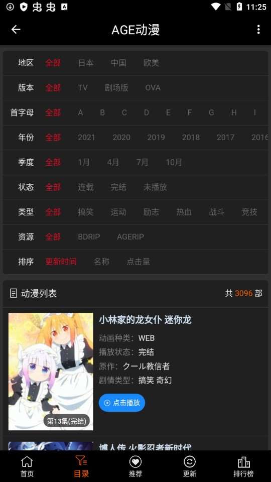 AGE动漫下载在线官网版