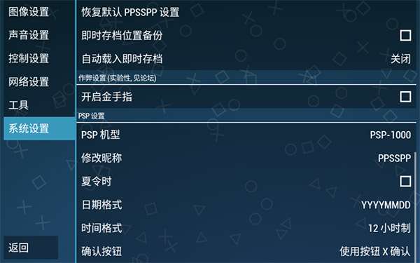 ppsspp模拟器1.8.0版