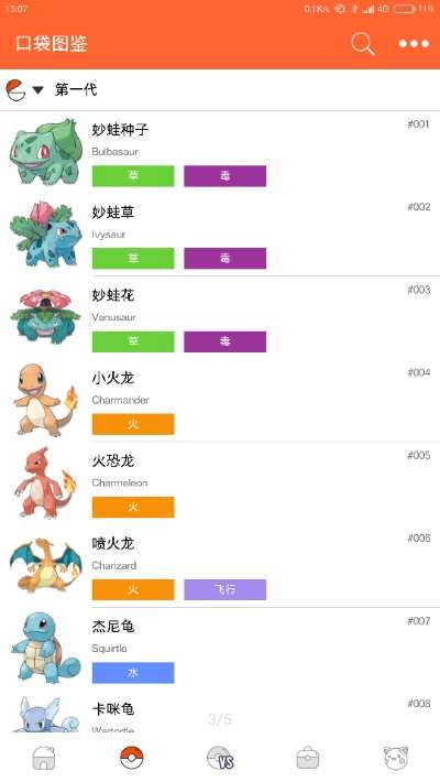 pokedex汉化版最新版