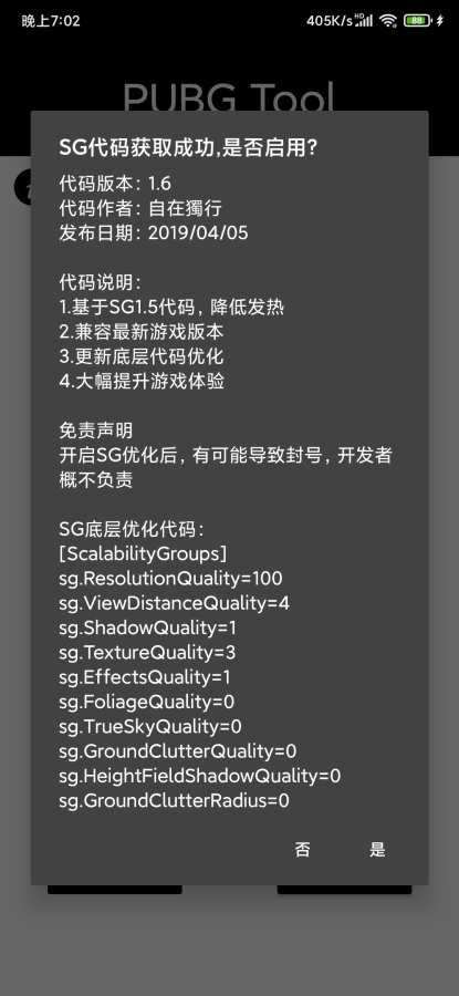 pubgtool画质修改器免费版