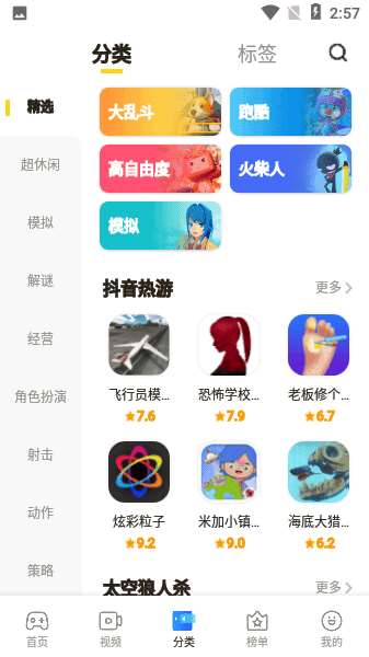 摸摸鱼游戏app正版下载