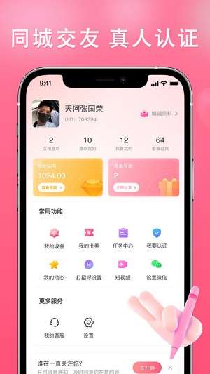 伊依交友app官方下载