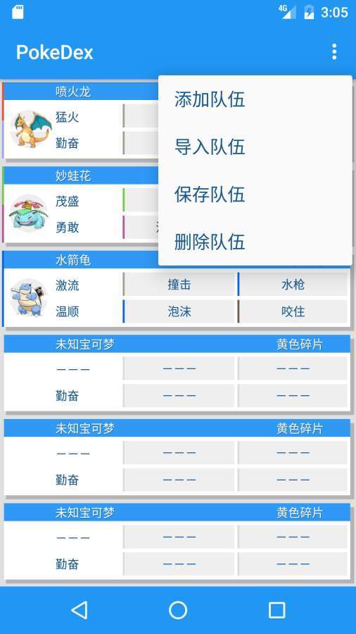 PokeDex手机版