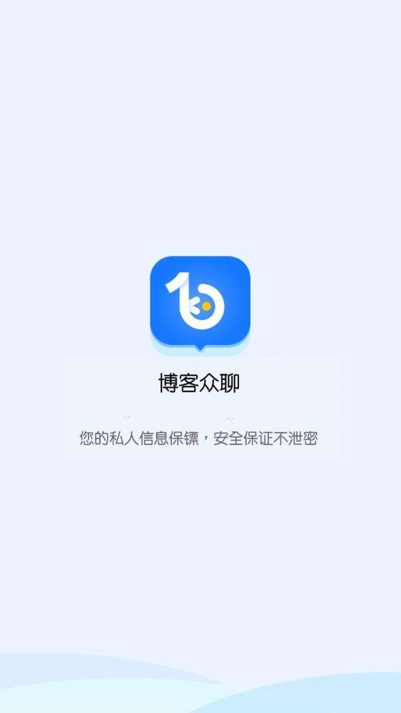 博客众聊社交app