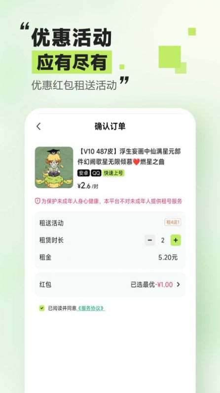 趣租号app官网版