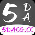 5DACG动漫