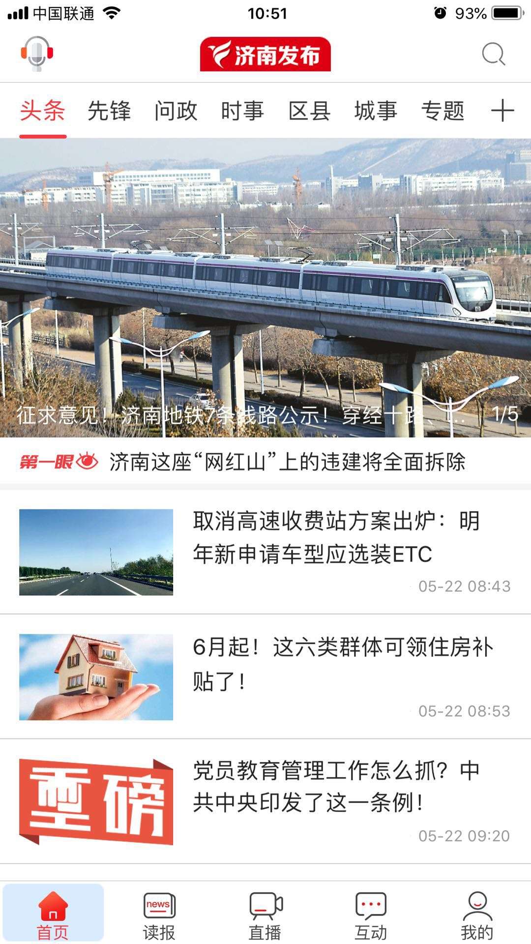 济南发布客户端下载