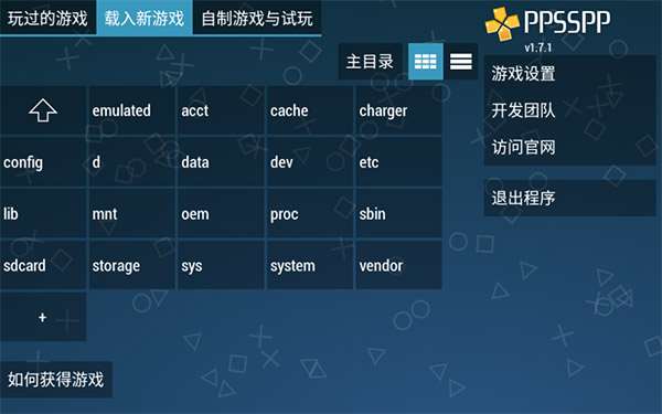 ppsspp模拟器1.8.0版